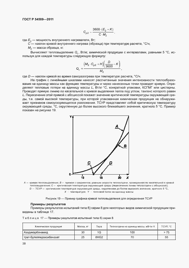 Страница 41 ГОСТ Р 54509-2011