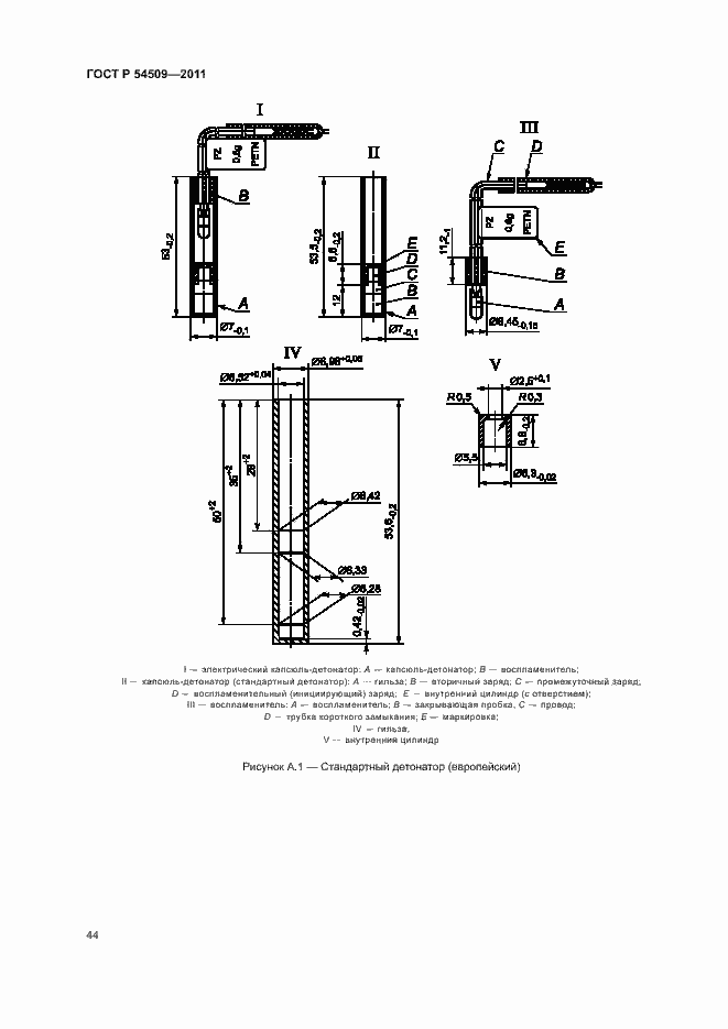Страница 47 ГОСТ Р 54509-2011