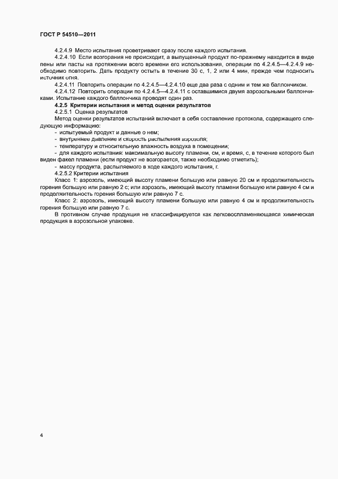 Страница 6 ГОСТ Р 54510-2011