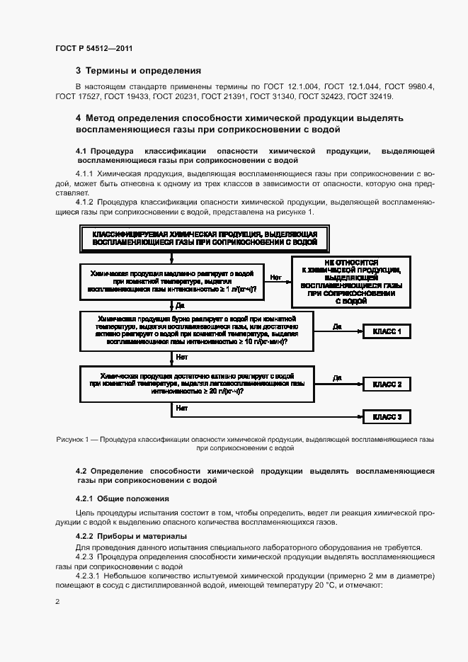 Страница 5 ГОСТ Р 54512-2011