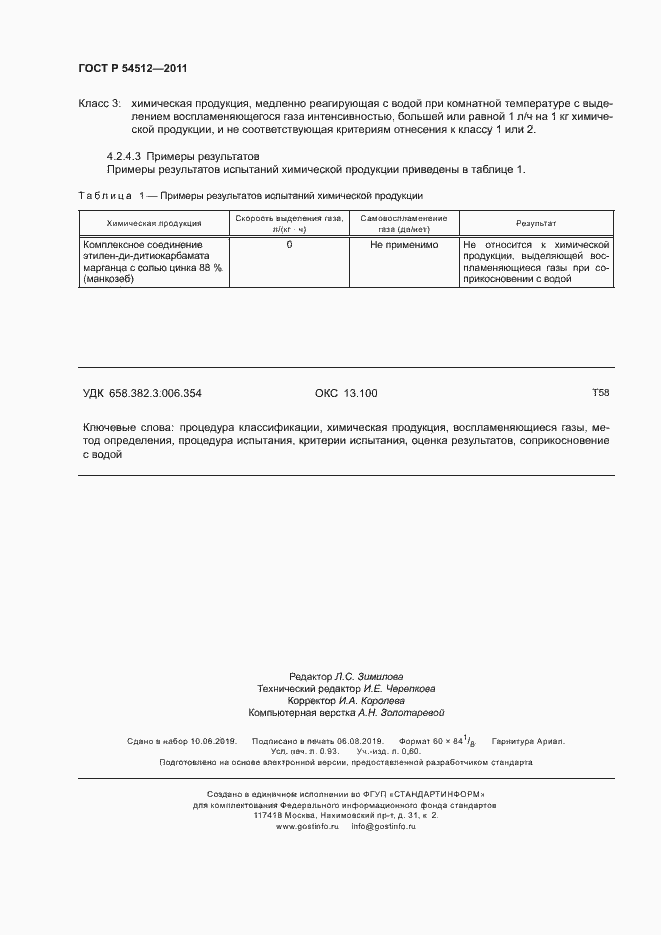 Страница 7 ГОСТ Р 54512-2011