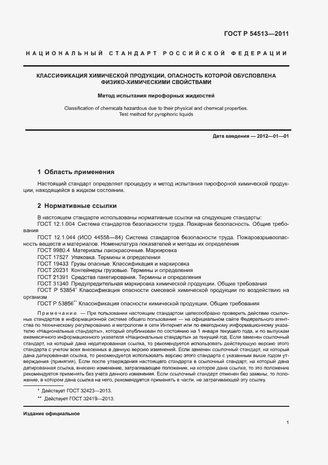 Страница 4 ГОСТ Р 54513-2011