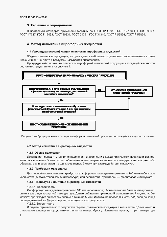 Страница 5 ГОСТ Р 54513-2011