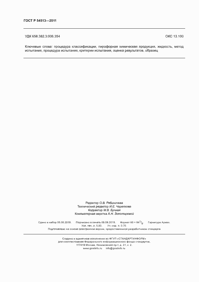 Страница 7 ГОСТ Р 54513-2011