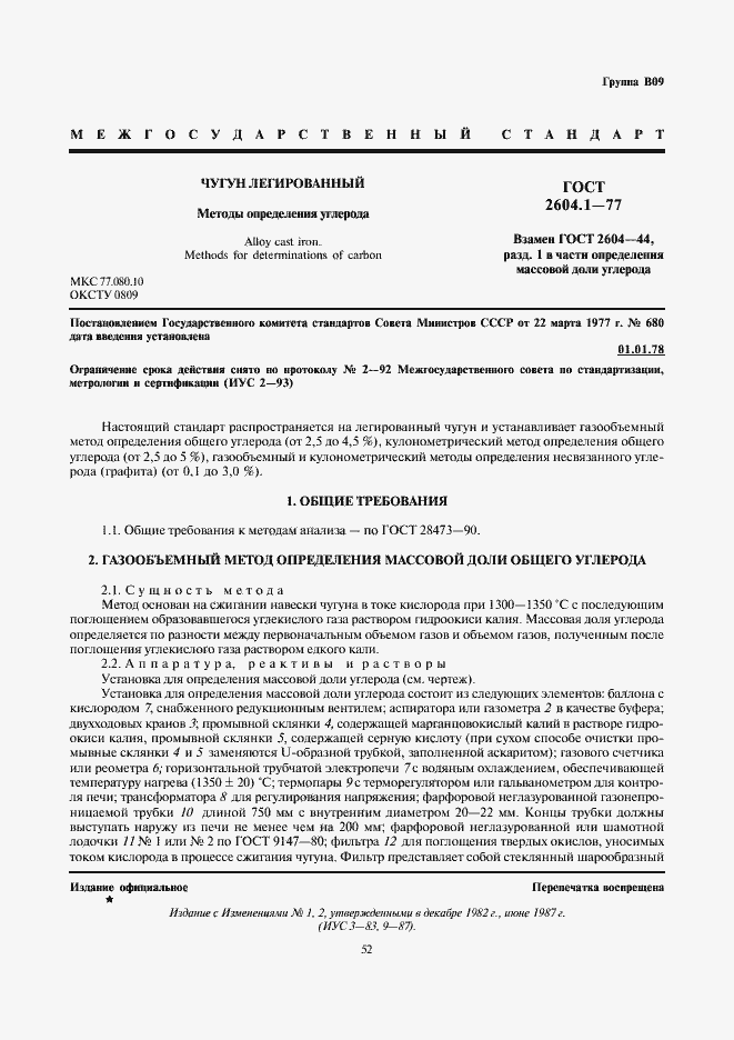 Страница 1 ГОСТ 2604.1-77