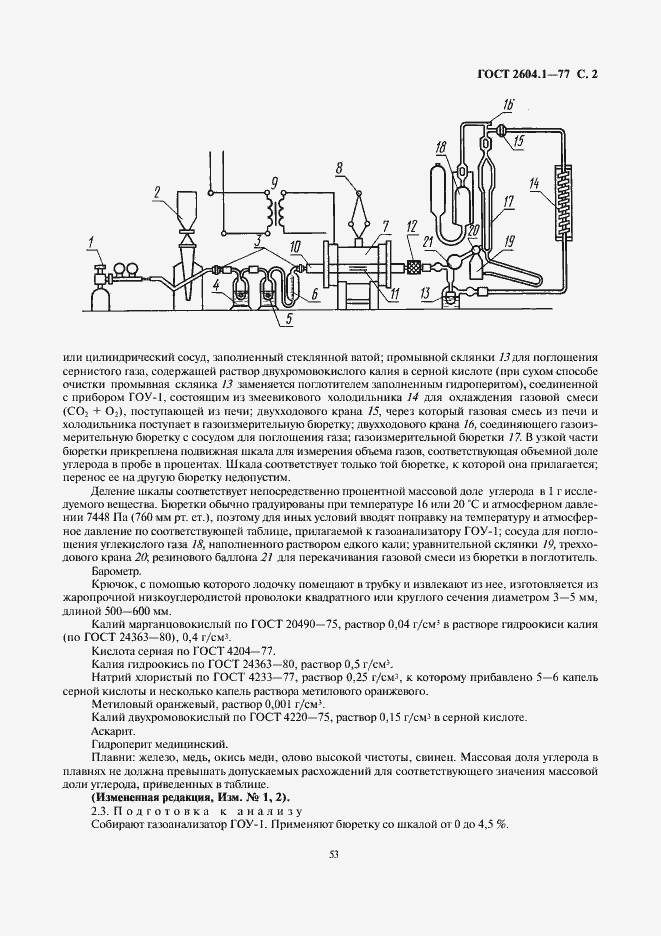 Страница 2 ГОСТ 2604.1-77