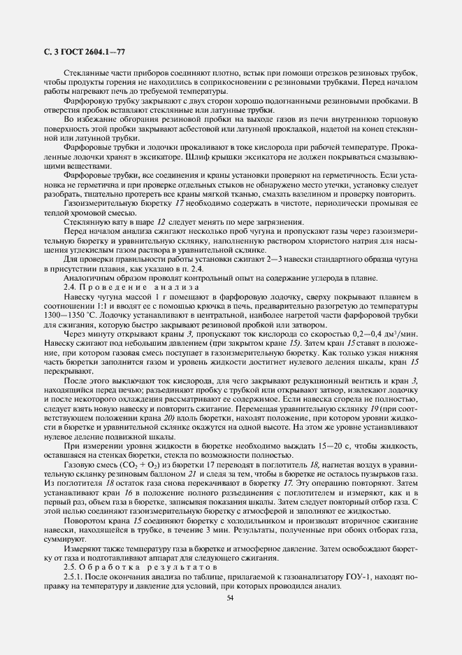 Страница 3 ГОСТ 2604.1-77