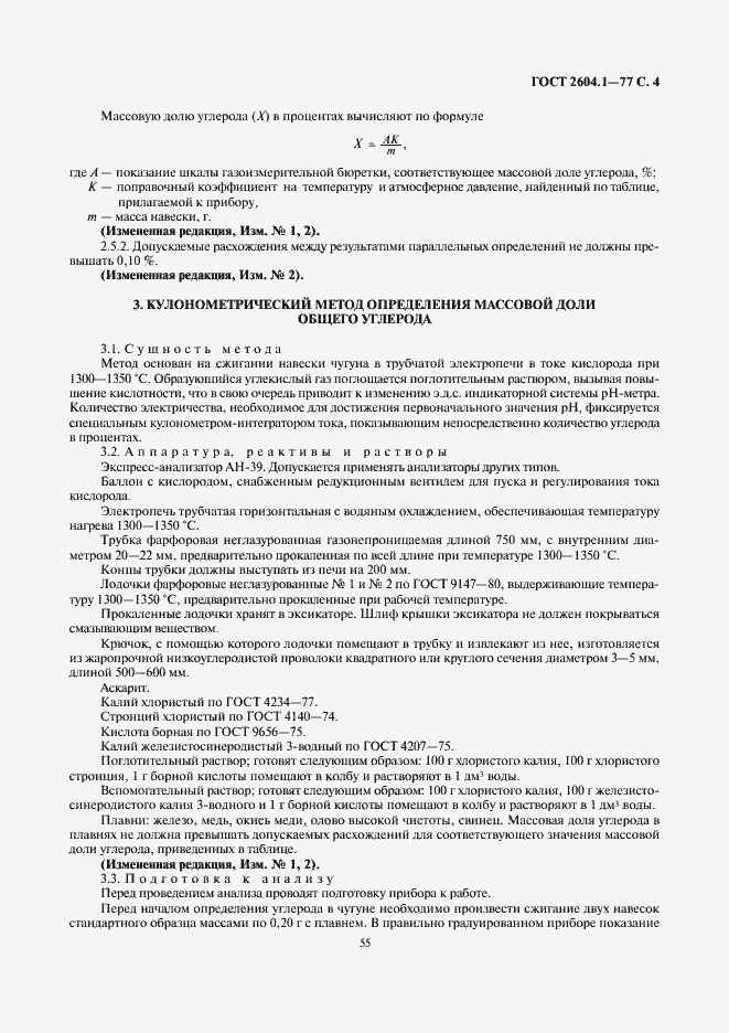 Страница 4 ГОСТ 2604.1-77