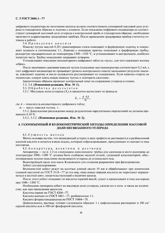 Страница 5 ГОСТ 2604.1-77