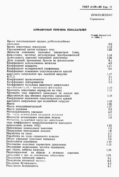 Страница 13 ГОСТ 4.139-85