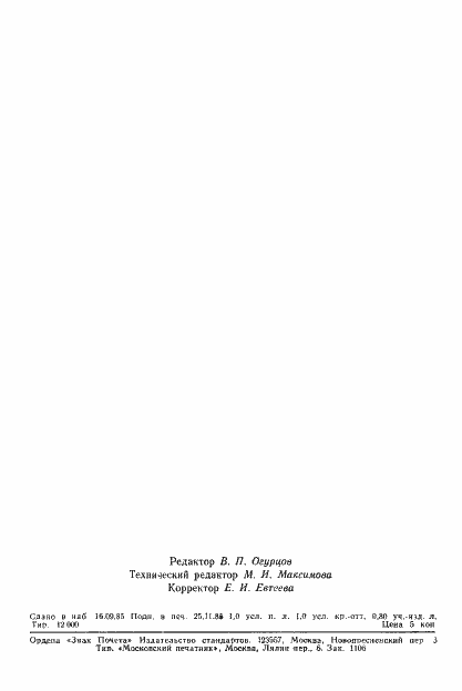 Страница 15 ГОСТ 4.139-85