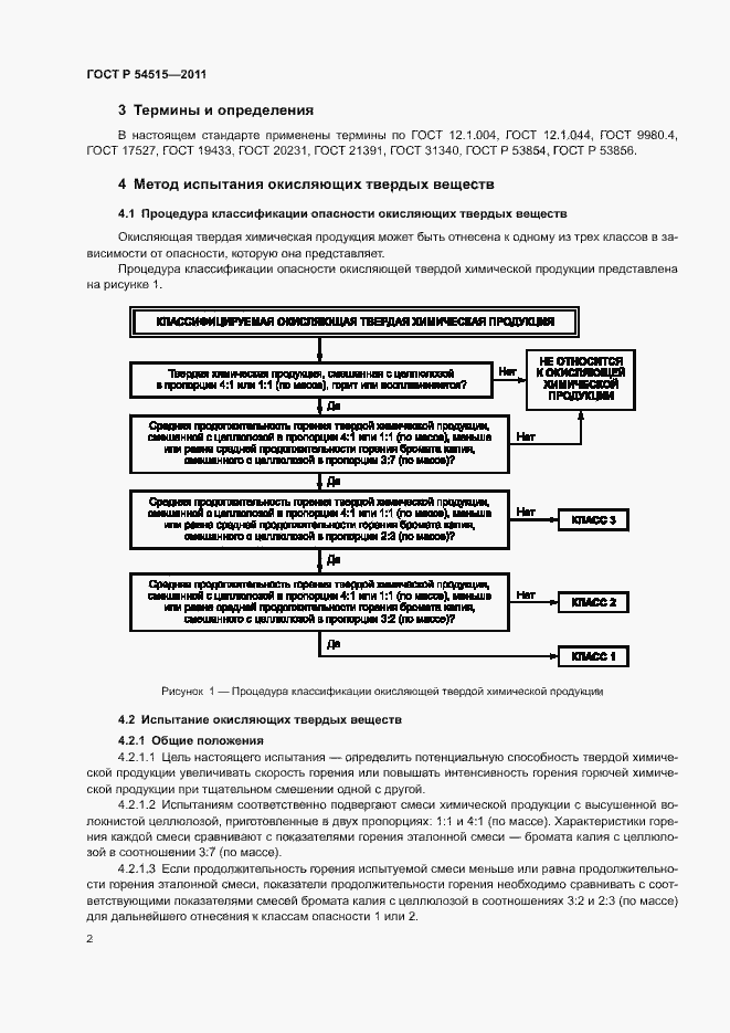 Страница 4 ГОСТ Р 54515-2011