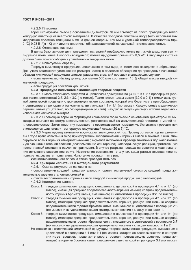 Страница 6 ГОСТ Р 54515-2011