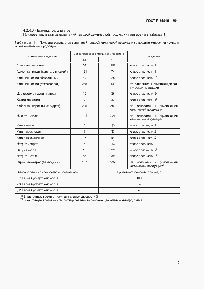Страница 7 ГОСТ Р 54515-2011