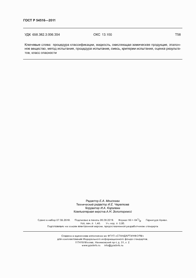 Страница 11 ГОСТ Р 54516-2011