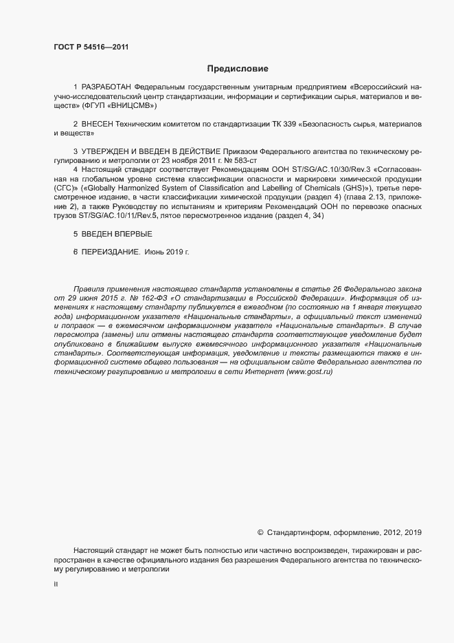 Страница 2 ГОСТ Р 54516-2011