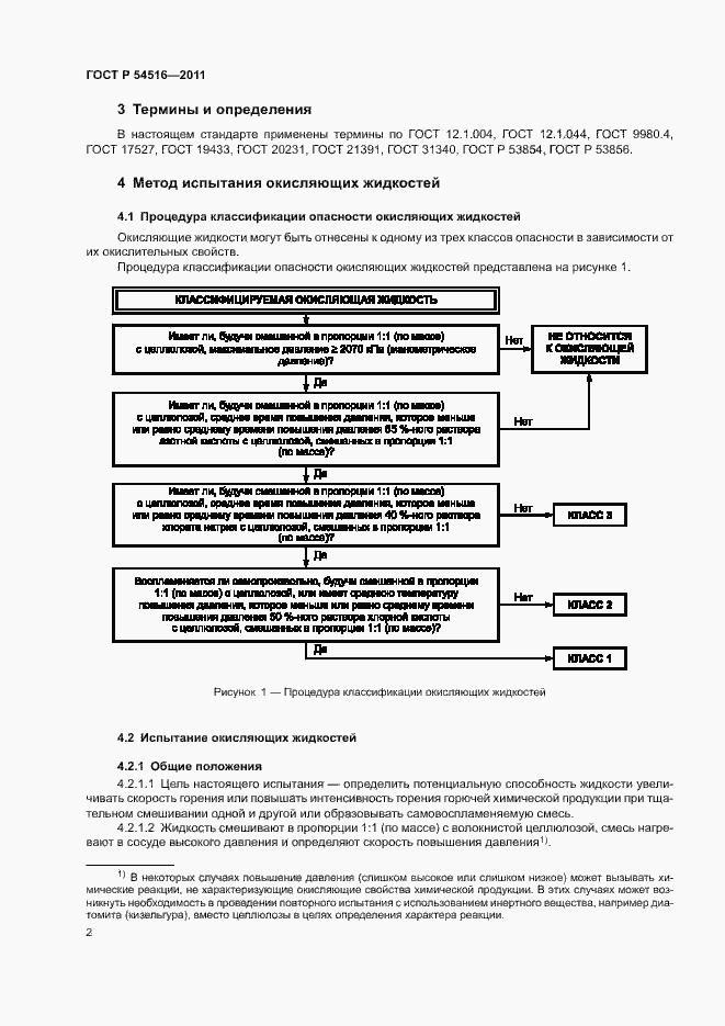 Страница 5 ГОСТ Р 54516-2011