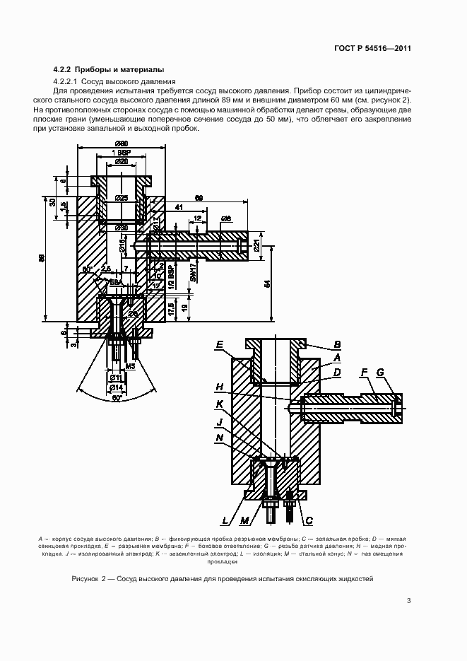 Страница 6 ГОСТ Р 54516-2011