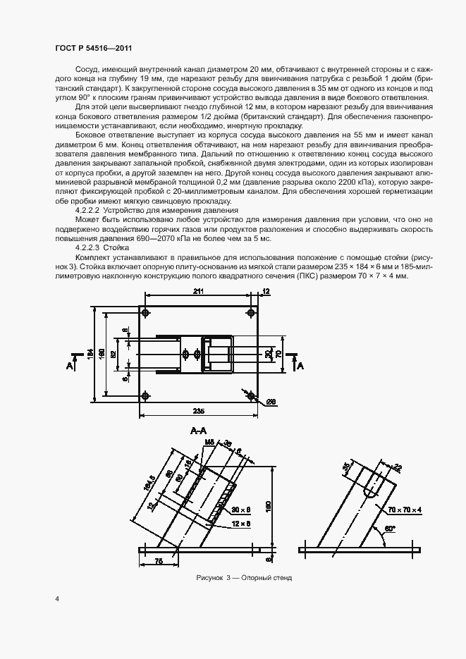 Страница 7 ГОСТ Р 54516-2011