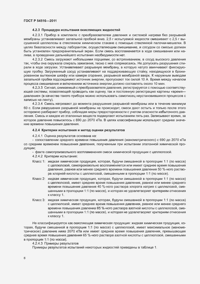 Страница 9 ГОСТ Р 54516-2011