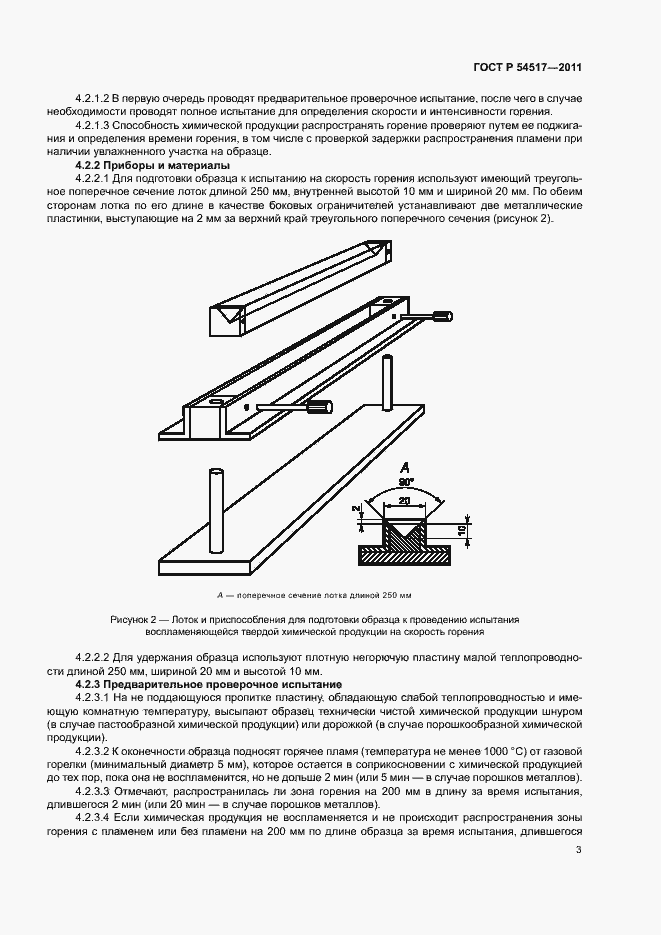 Страница 5 ГОСТ Р 54517-2011