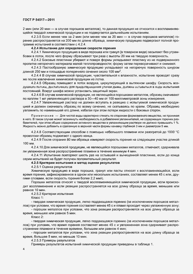 Страница 6 ГОСТ Р 54517-2011