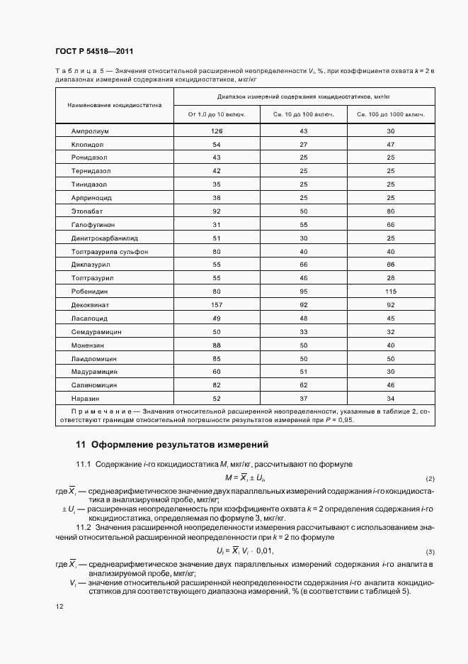 Страница 18 ГОСТ Р 54518-2011