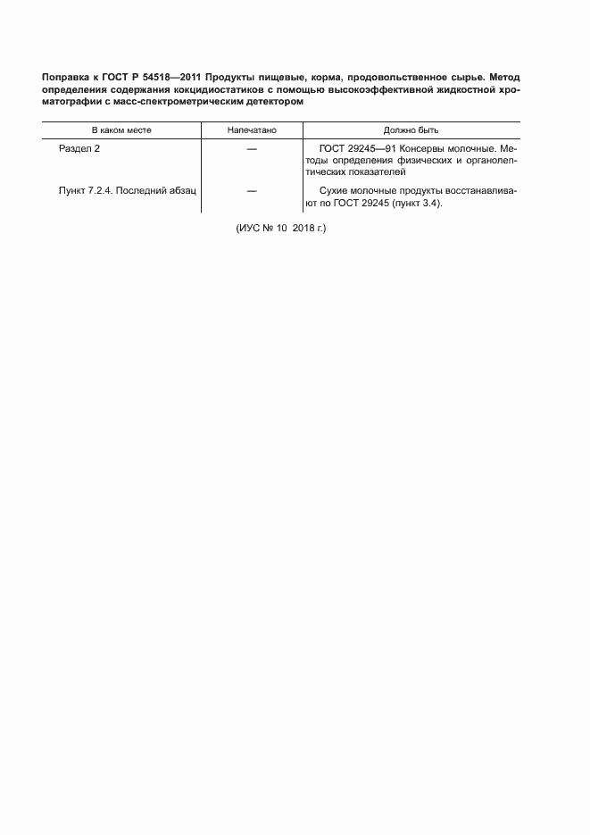 Приложение №2