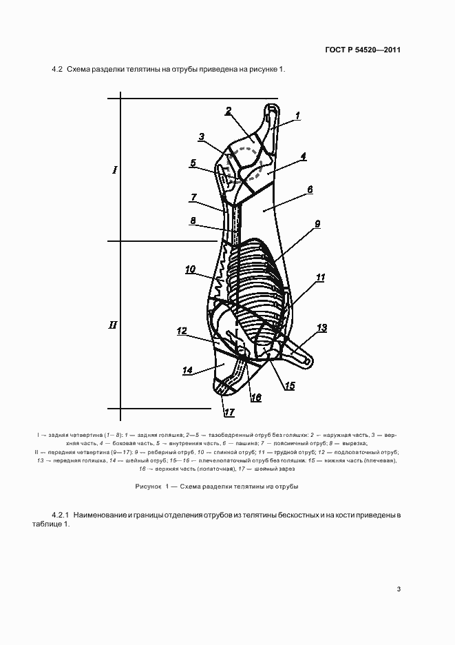 Страница 7 ГОСТ Р 54520-2011