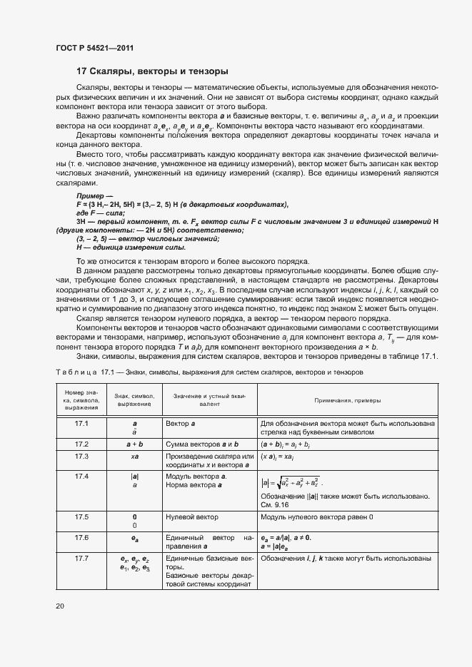 Страница 24 ГОСТ Р 54521-2011