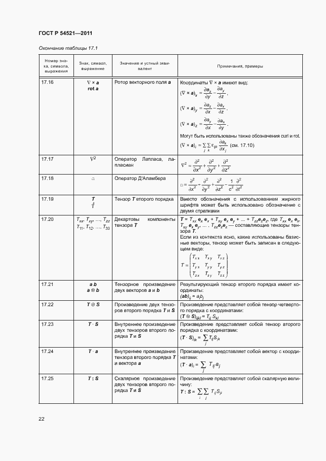 Страница 26 ГОСТ Р 54521-2011