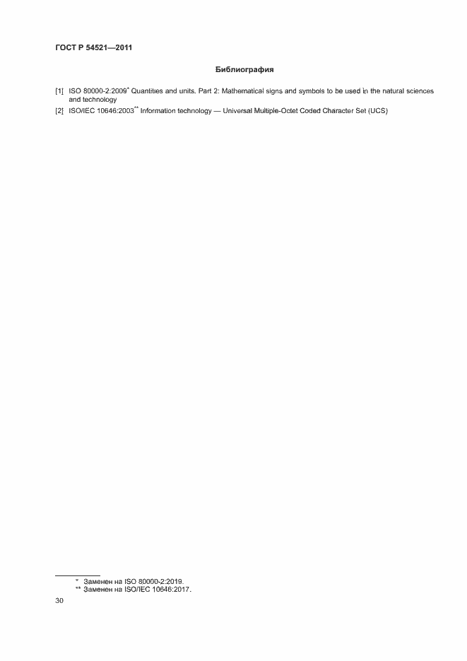 Страница 34 ГОСТ Р 54521-2011