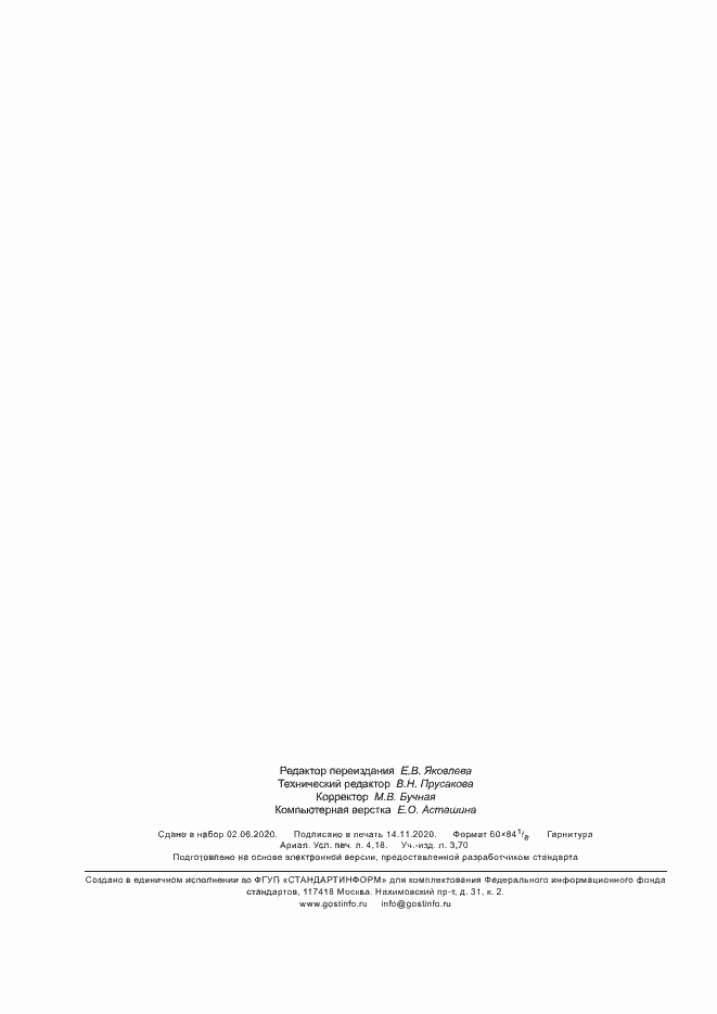 Страница 36 ГОСТ Р 54521-2011