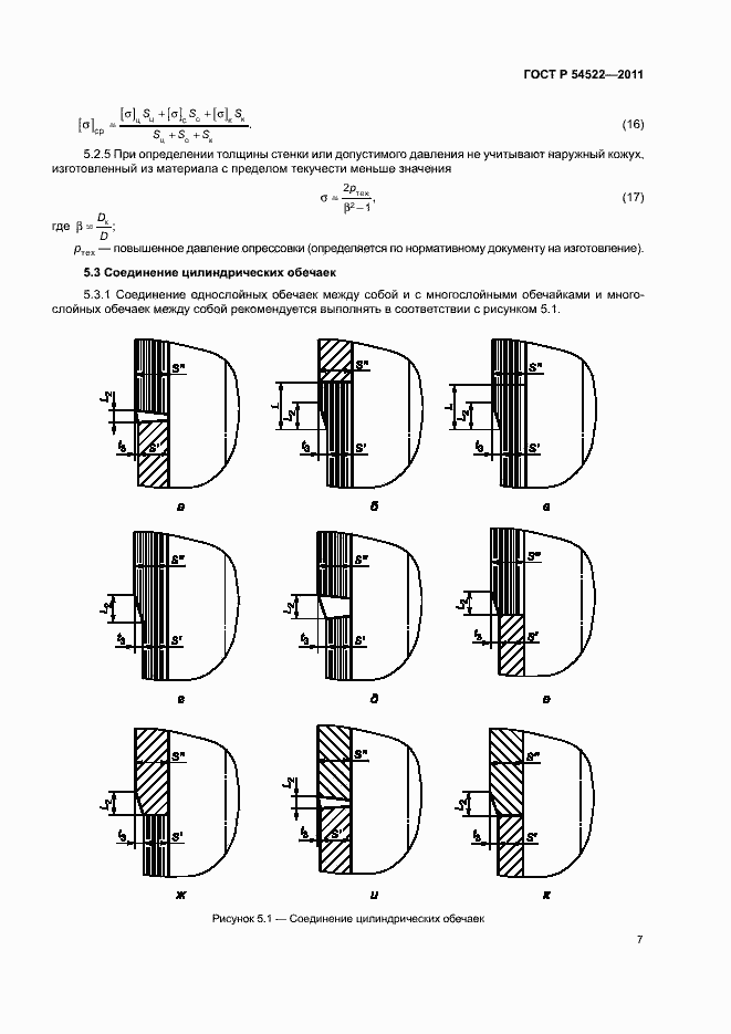 Страница 10 ГОСТ Р 54522-2011