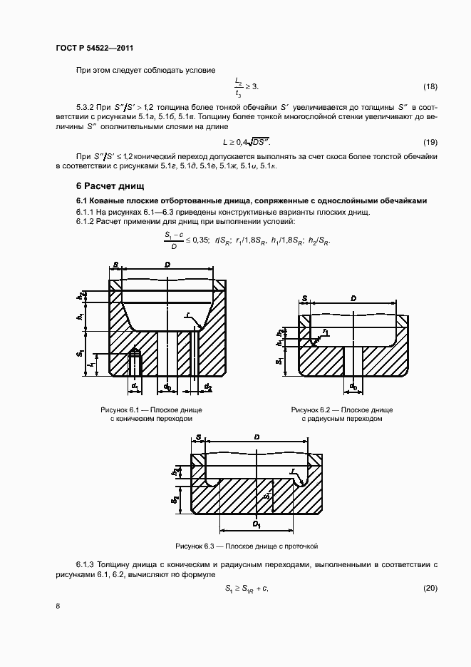 Страница 11 ГОСТ Р 54522-2011