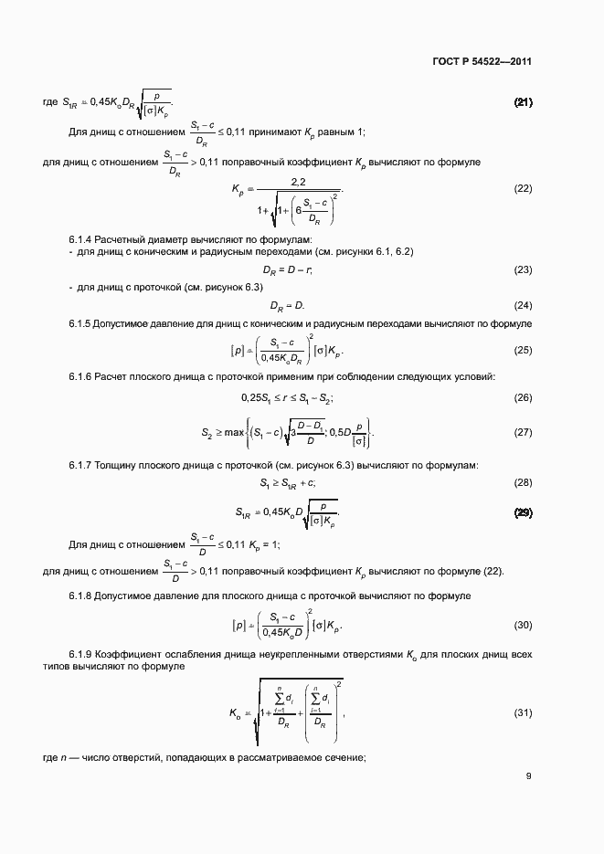 Страница 12 ГОСТ Р 54522-2011