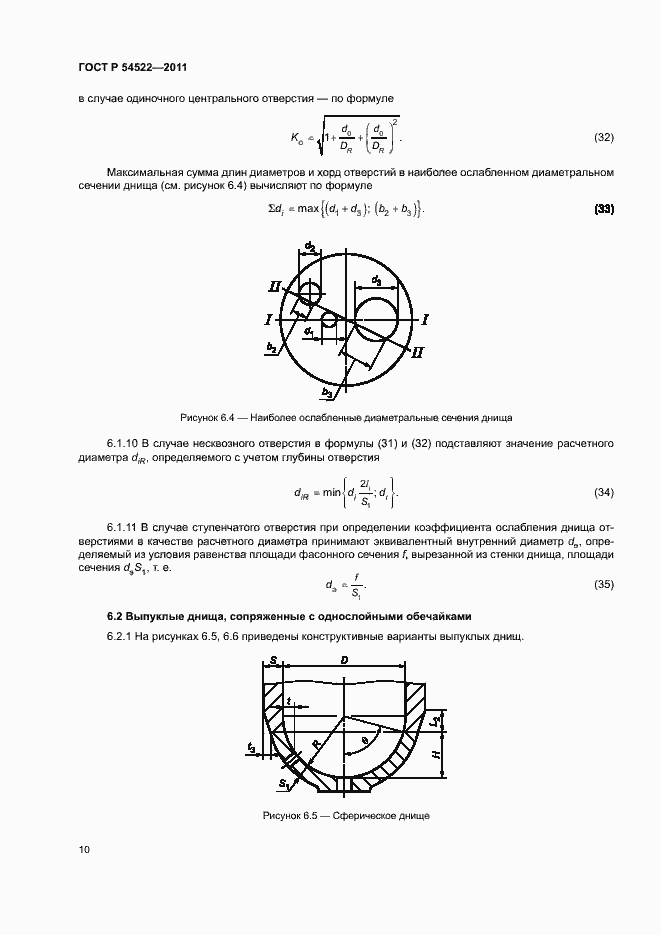 Страница 13 ГОСТ Р 54522-2011