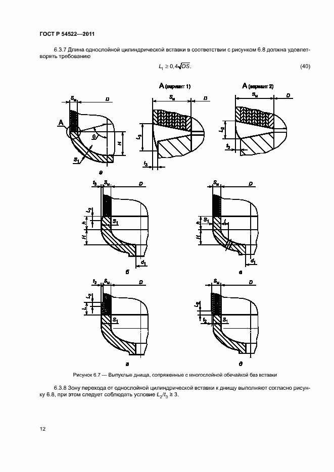 Страница 15 ГОСТ Р 54522-2011