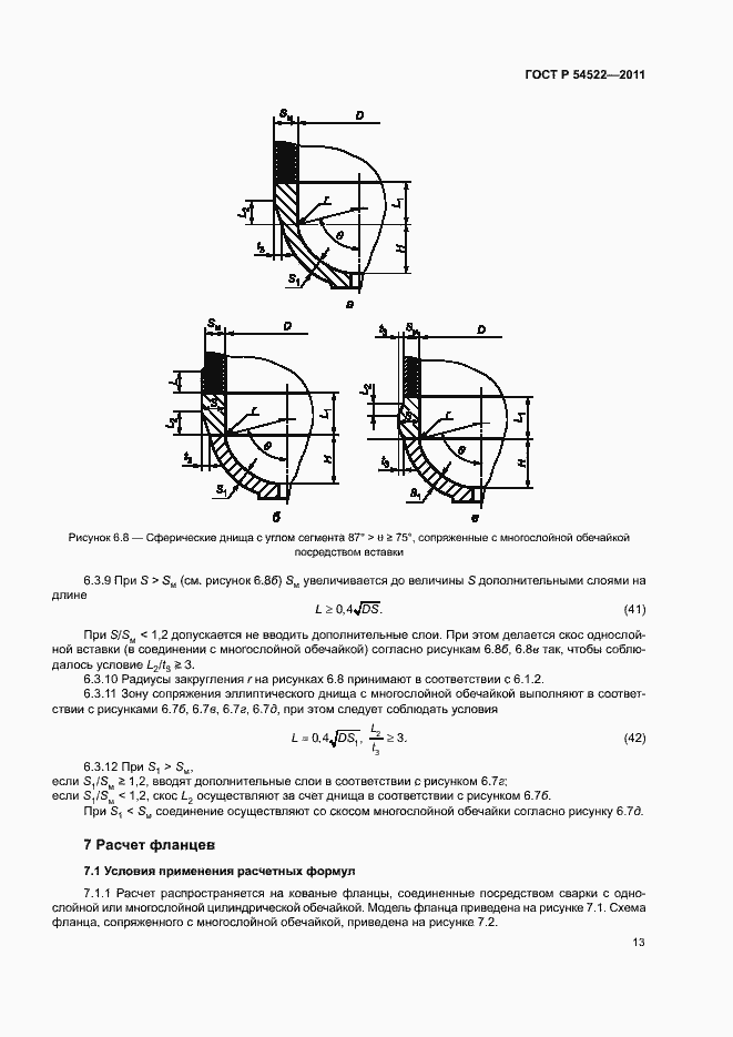 Страница 16 ГОСТ Р 54522-2011