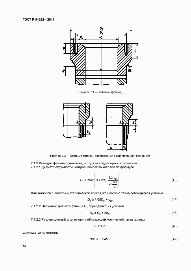Страница 17 ГОСТ Р 54522-2011