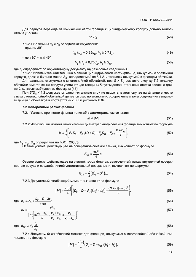 Страница 18 ГОСТ Р 54522-2011