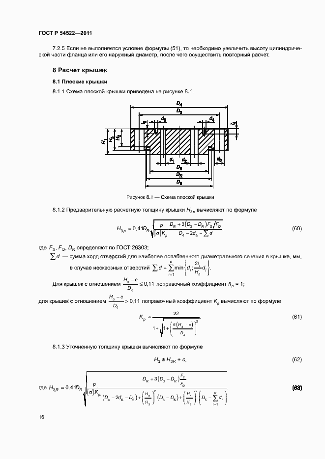 Страница 19 ГОСТ Р 54522-2011