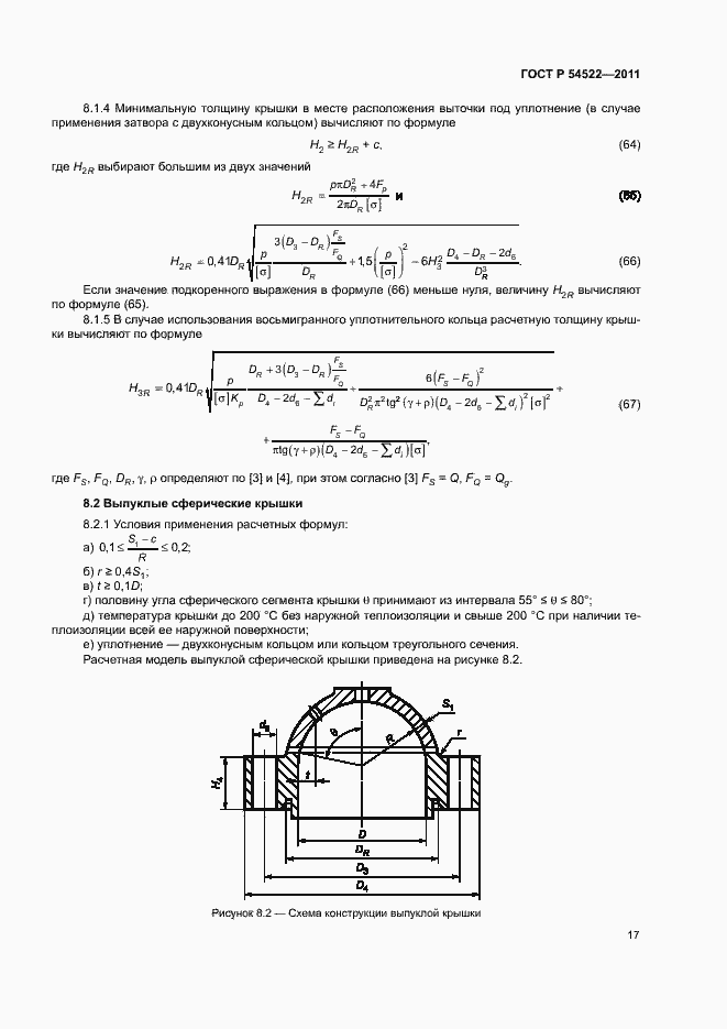 Страница 20 ГОСТ Р 54522-2011