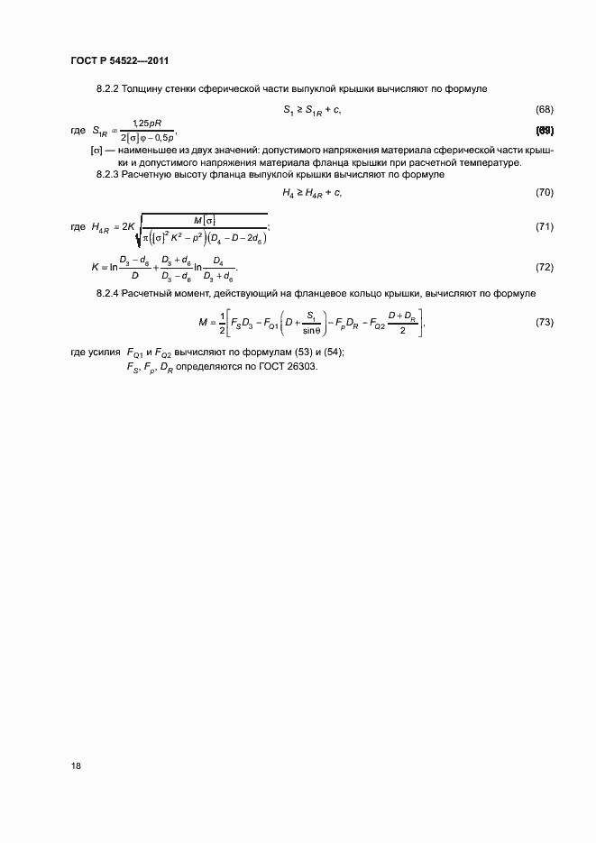 Страница 21 ГОСТ Р 54522-2011