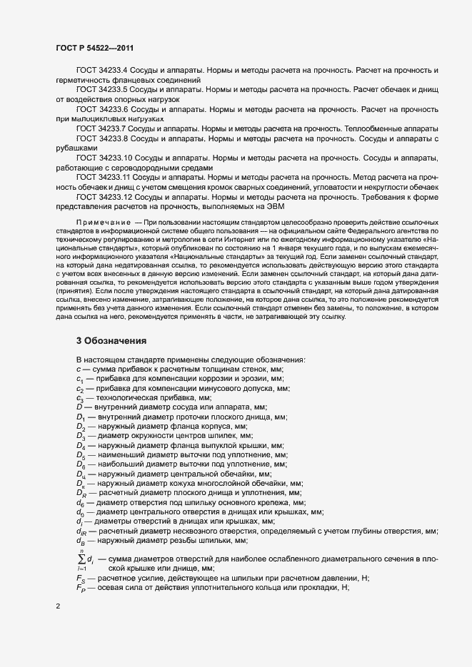 Страница 5 ГОСТ Р 54522-2011