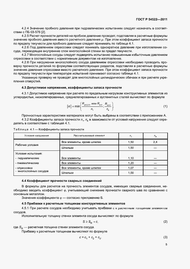 Страница 8 ГОСТ Р 54522-2011
