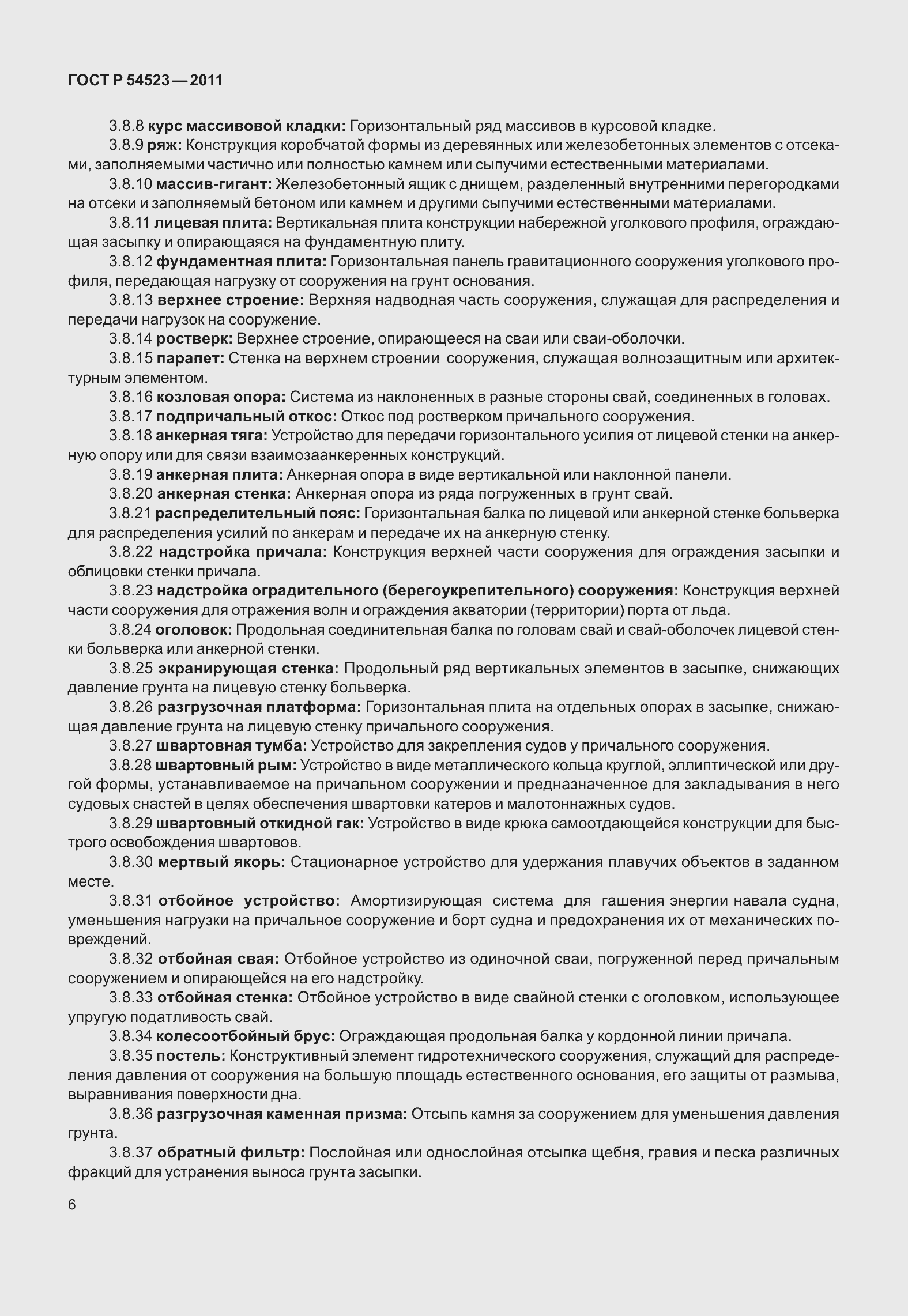 Страница 10 ГОСТ Р 54523-2011