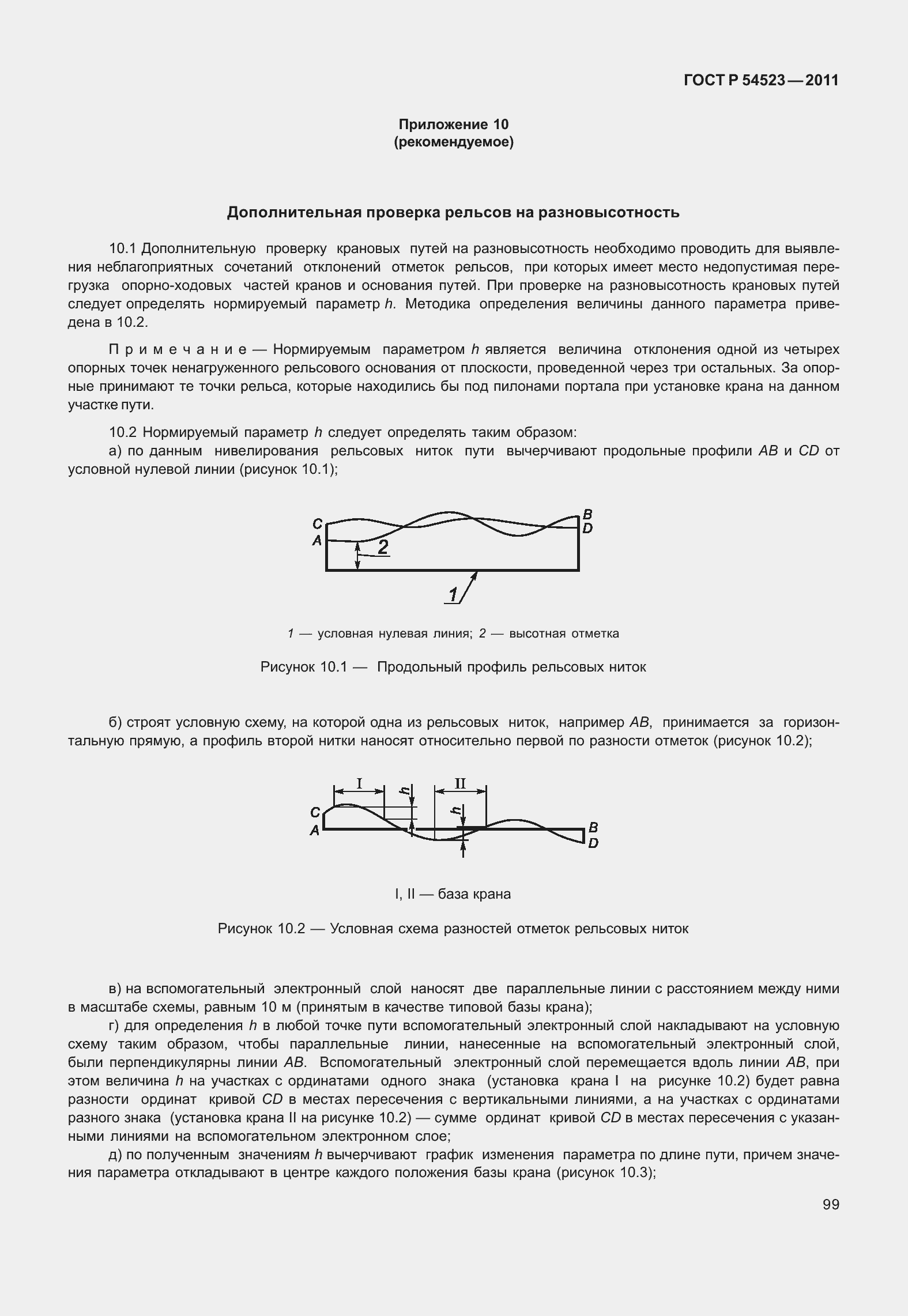 Страница 103 ГОСТ Р 54523-2011