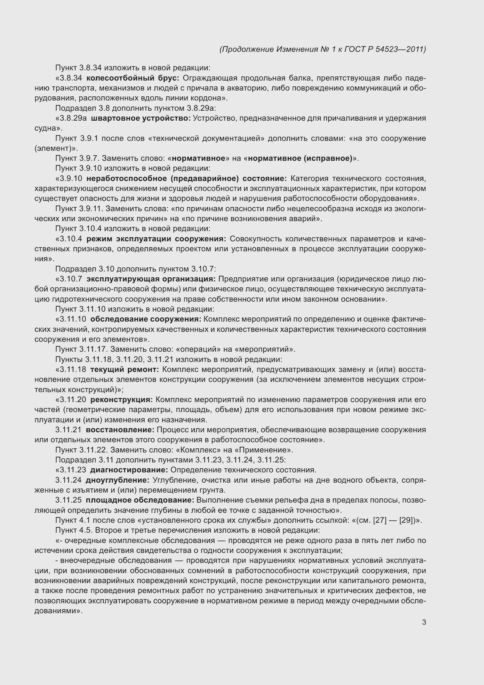 Страница 114 ГОСТ Р 54523-2011