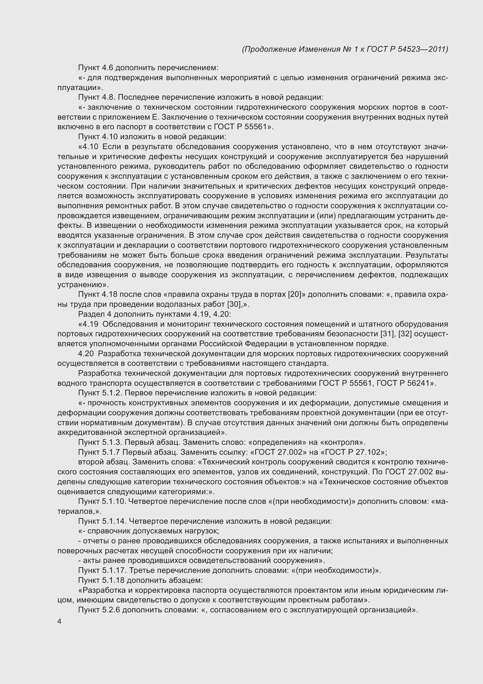 Страница 115 ГОСТ Р 54523-2011